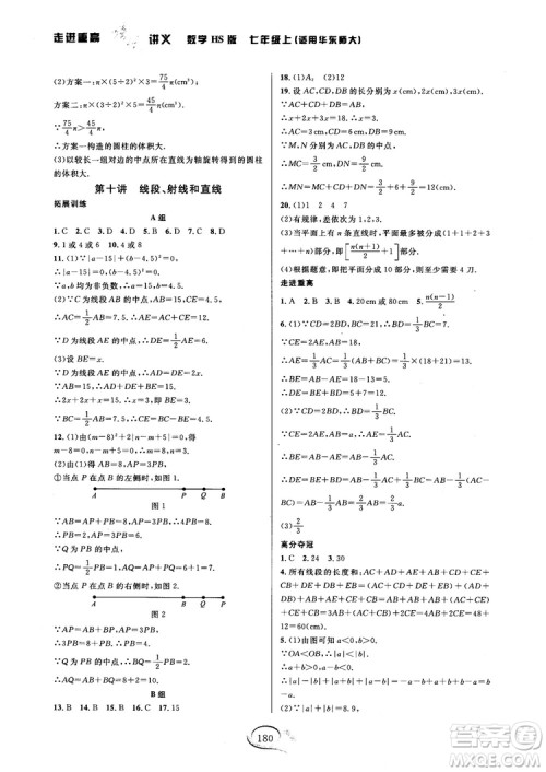 2018秋走进重高培优讲义七年级数学HS版参考答案