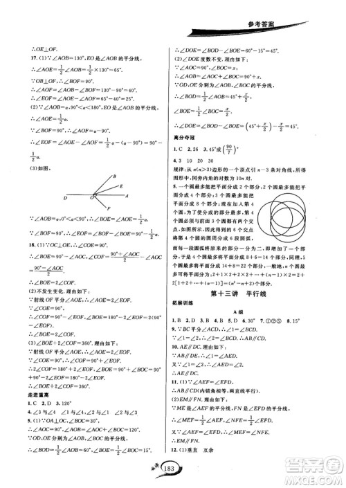 2018秋走进重高培优讲义七年级数学HS版参考答案
