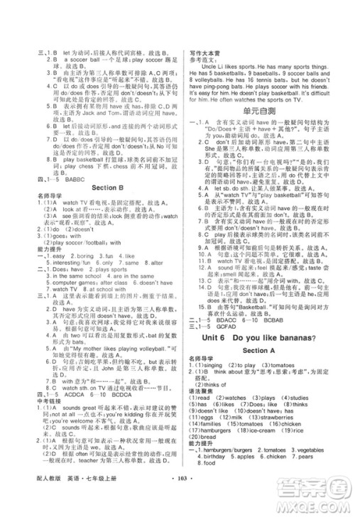 2018秋百年学典同步导学与优化训练七年级上册英语人教版参考答案