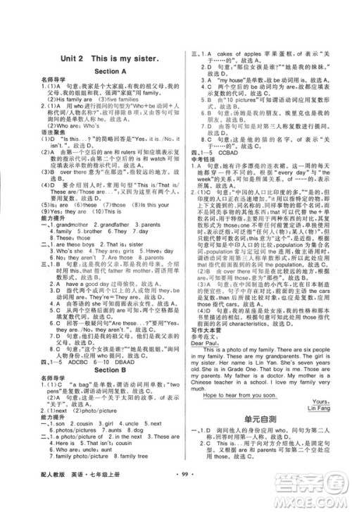 2018秋百年学典同步导学与优化训练七年级上册英语人教版参考答案