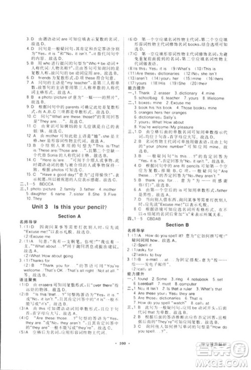 2018秋百年学典同步导学与优化训练七年级上册英语人教版参考答案