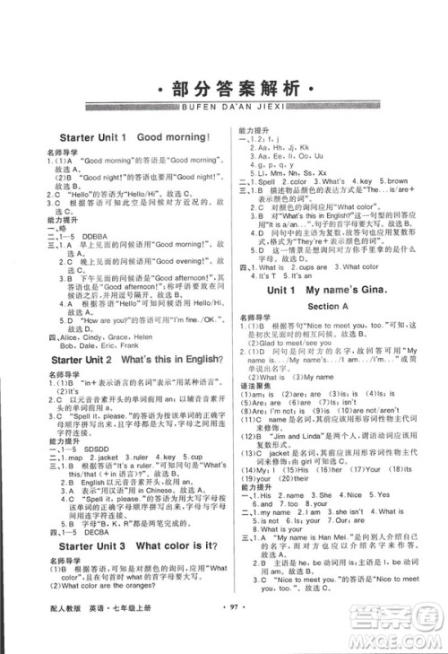 2018秋百年学典同步导学与优化训练七年级上册英语人教版参考答案