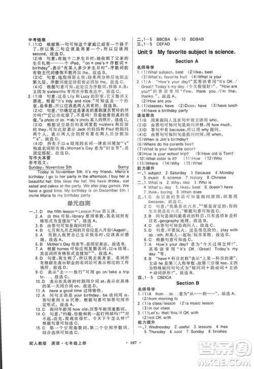 2018秋百年学典同步导学与优化训练七年级上册英语人教版参考答案