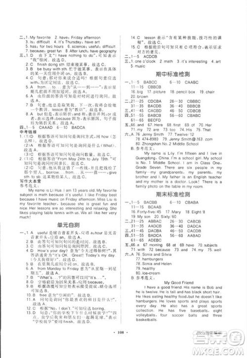 2018秋百年学典同步导学与优化训练七年级上册英语人教版参考答案