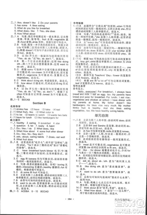2018秋百年学典同步导学与优化训练七年级上册英语人教版参考答案