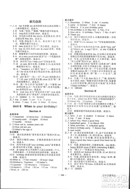 2018秋百年学典同步导学与优化训练七年级上册英语人教版参考答案