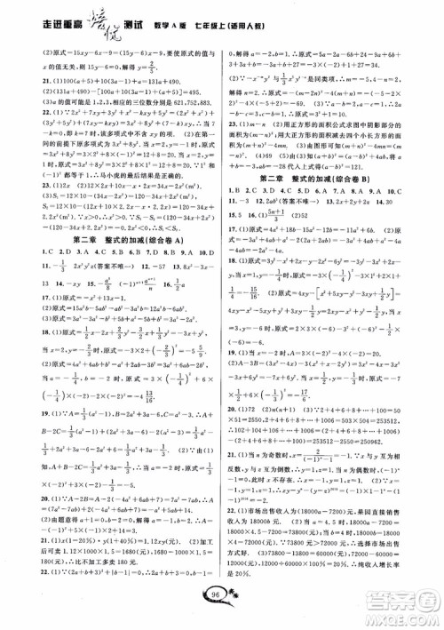 2018秋走进重高培优测试数学七年级上A版人教版参考答案 2018秋走进重高培优测试数学七年级上A版人教版参考答案