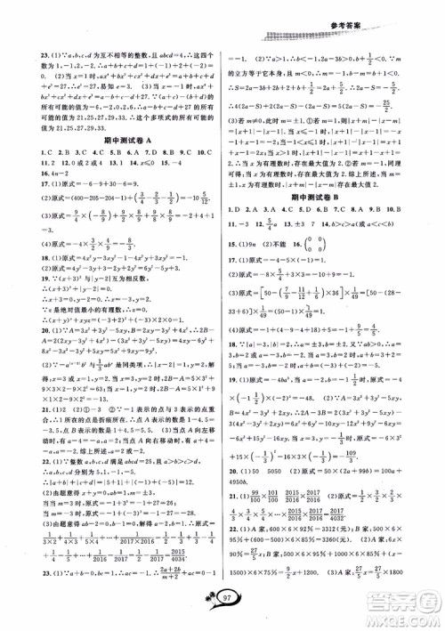 2018秋走进重高培优测试数学七年级上A版人教版参考答案 2018秋走进重高培优测试数学七年级上A版人教版参考答案