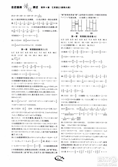 2018秋走进重高培优测试数学七年级上A版人教版参考答案 2018秋走进重高培优测试数学七年级上A版人教版参考答案