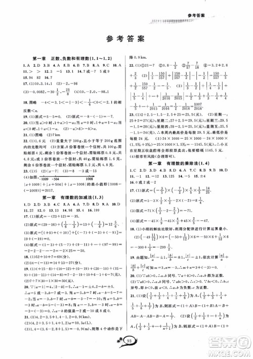 2018秋走进重高培优测试数学七年级上A版人教版参考答案 2018秋走进重高培优测试数学七年级上A版人教版参考答案