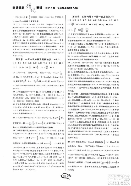 2018秋走进重高培优测试数学七年级上A版人教版参考答案 2018秋走进重高培优测试数学七年级上A版人教版参考答案