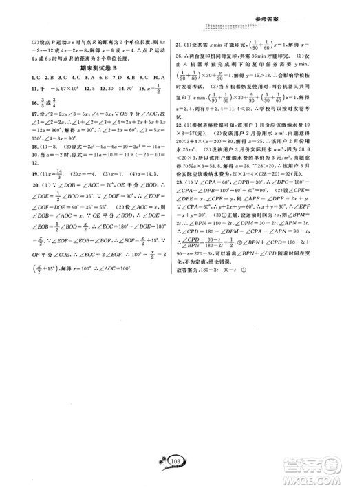 2018秋走进重高培优测试数学七年级上A版人教版参考答案 2018秋走进重高培优测试数学七年级上A版人教版参考答案