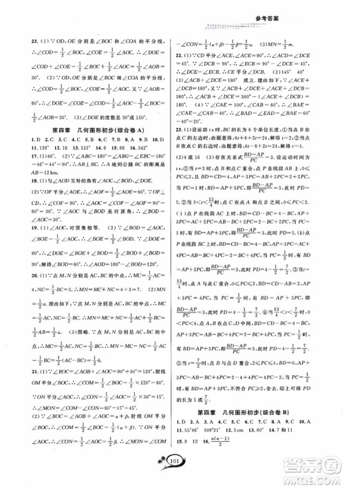 2018秋走进重高培优测试数学七年级上A版人教版参考答案 2018秋走进重高培优测试数学七年级上A版人教版参考答案