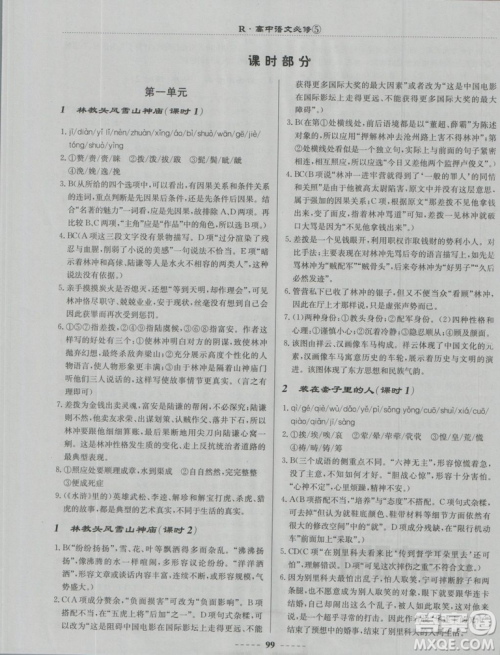 2018龙门书局名校名师课时作业高中语文必修5答案