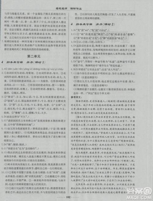 2018龙门书局名校名师课时作业高中语文必修5答案