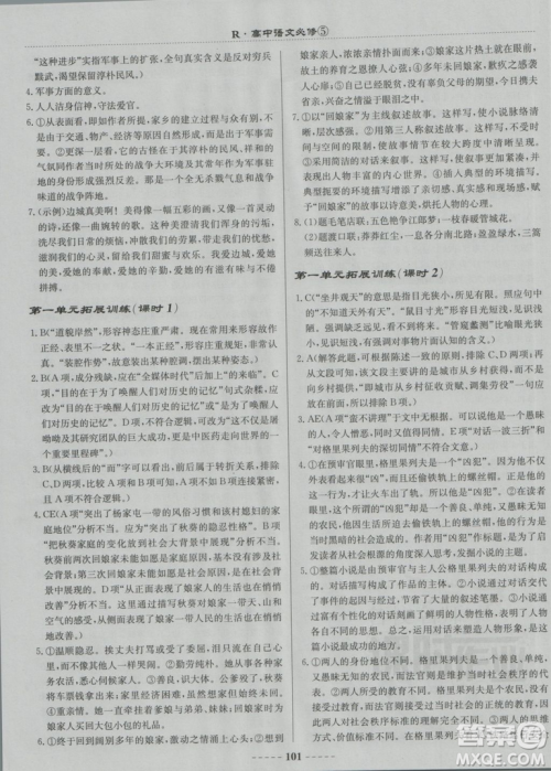 2018龙门书局名校名师课时作业高中语文必修5答案