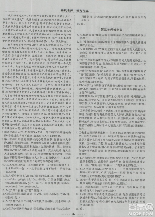 2018龙门书局名校名师课时作业高中语文必修5答案