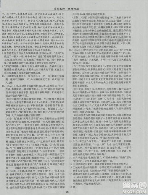 2018龙门书局名校名师课时作业高中语文必修5答案
