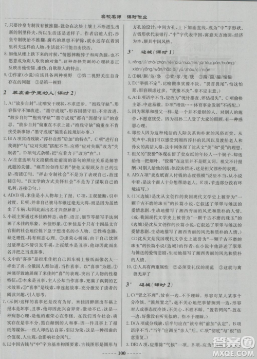 2018龙门书局名校名师课时作业高中语文必修5答案