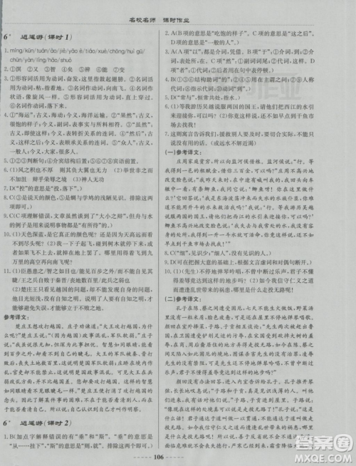 2018龙门书局名校名师课时作业高中语文必修5答案