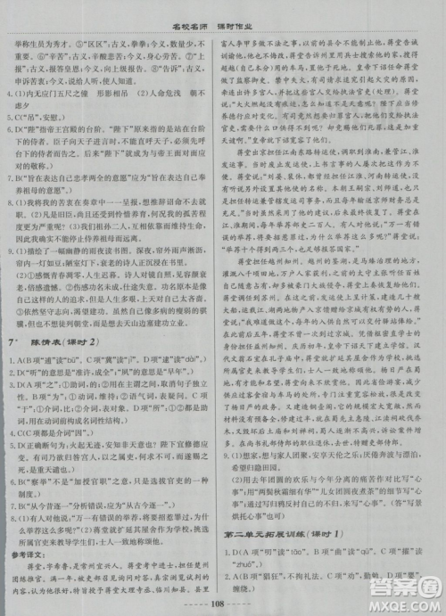 2018龙门书局名校名师课时作业高中语文必修5答案