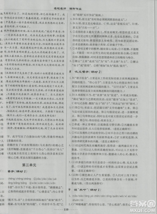 2018龙门书局名校名师课时作业高中语文必修5答案