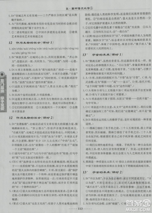 2018龙门书局名校名师课时作业高中语文必修5答案