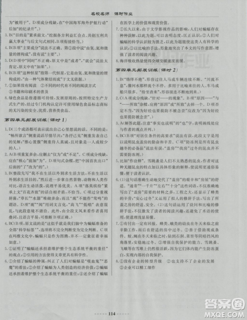 2018龙门书局名校名师课时作业高中语文必修5答案