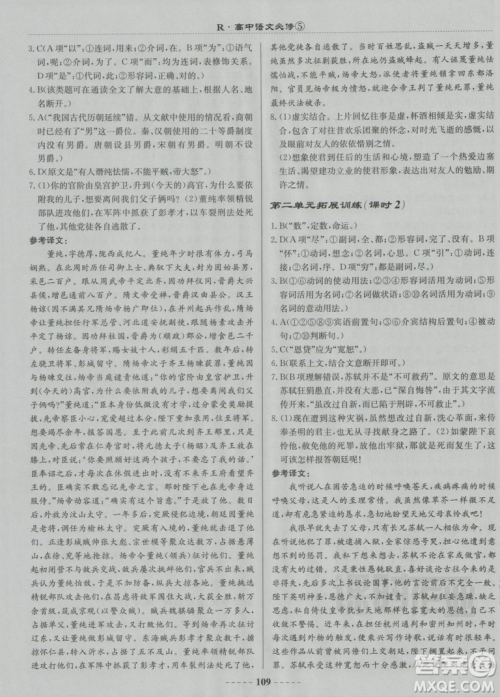 2018龙门书局名校名师课时作业高中语文必修5答案