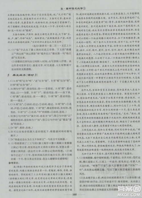 2018龙门书局名校名师课时作业高中语文必修5答案