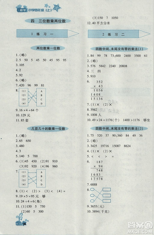 2018年秋优化设计课课练4年级上册数学人教版答案 2018年秋优化设计课课练4年级上册数学人教版答案