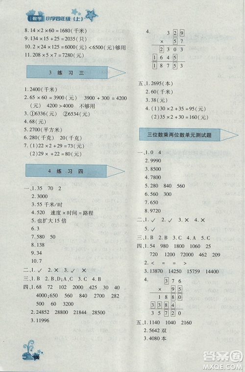 2018年秋优化设计课课练4年级上册数学人教版答案 2018年秋优化设计课课练4年级上册数学人教版答案