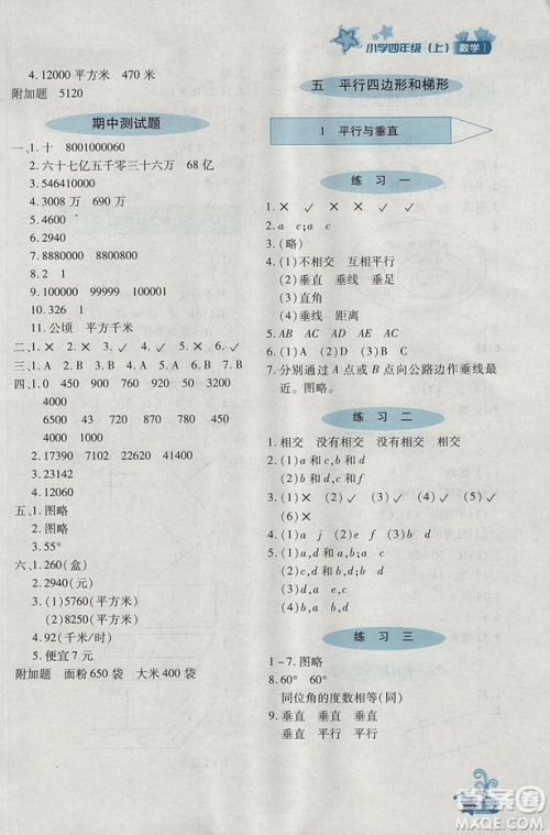 2018年秋优化设计课课练4年级上册数学人教版答案 2018年秋优化设计课课练4年级上册数学人教版答案