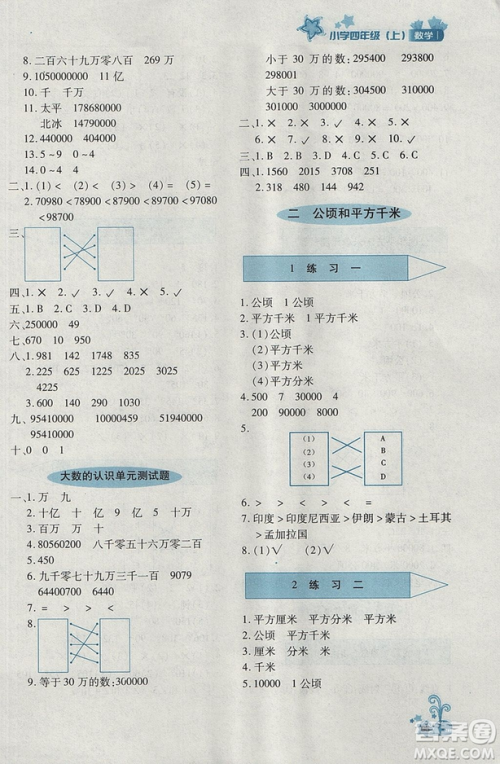 2018年秋优化设计课课练4年级上册数学人教版答案 2018年秋优化设计课课练4年级上册数学人教版答案