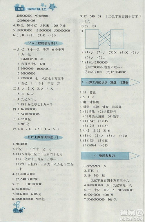 2018年秋优化设计课课练4年级上册数学人教版答案 2018年秋优化设计课课练4年级上册数学人教版答案