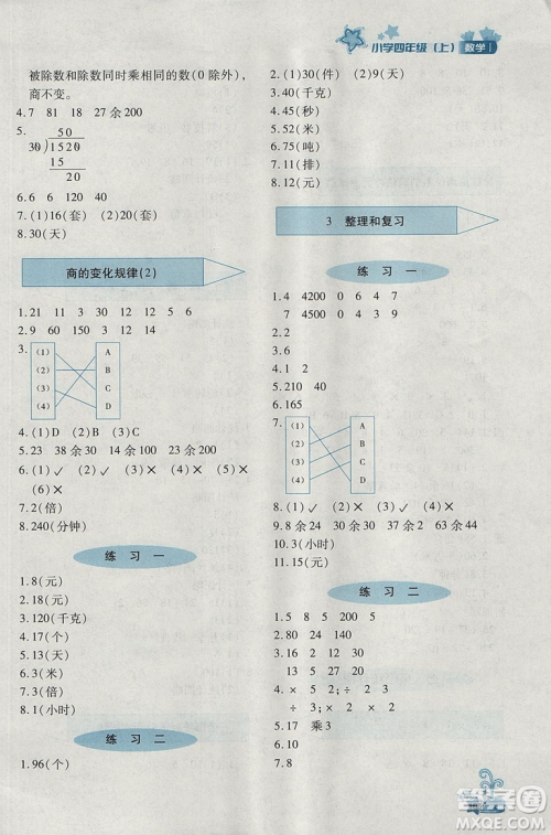 2018年秋优化设计课课练4年级上册数学人教版答案 2018年秋优化设计课课练4年级上册数学人教版答案