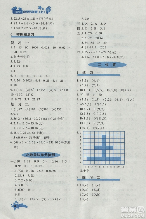 2018年秋季优化设计课课练五年级数学上册人教版答案