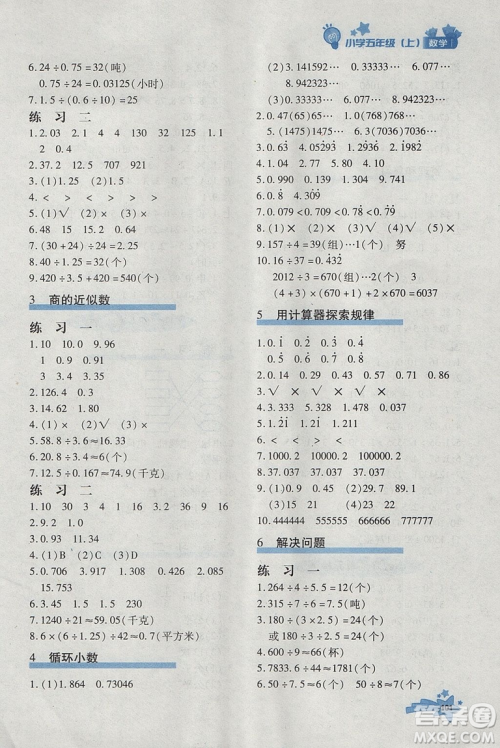 2018年秋季优化设计课课练五年级数学上册人教版答案