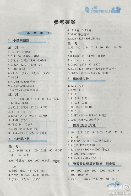 2018年秋季优化设计课课练五年级数学上册人教版答案