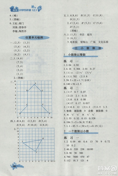 2018年秋季优化设计课课练五年级数学上册人教版答案