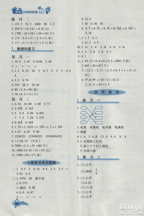 2018年秋季优化设计课课练五年级数学上册人教版答案