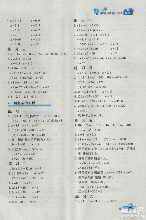 2018年秋季优化设计课课练五年级数学上册人教版答案