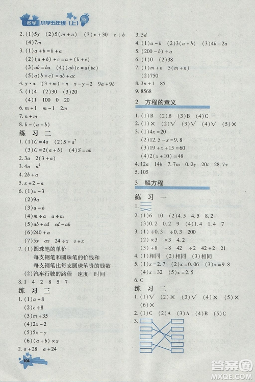 2018年秋季优化设计课课练五年级数学上册人教版答案