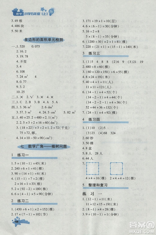 2018年秋季优化设计课课练五年级数学上册人教版答案