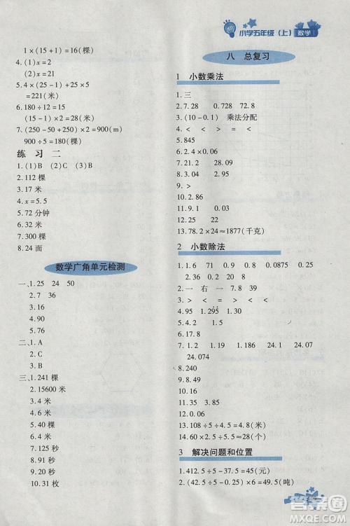 2018年秋季优化设计课课练五年级数学上册人教版答案