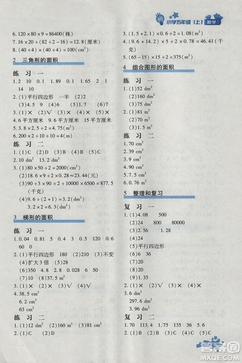 2018年秋季优化设计课课练五年级数学上册人教版答案