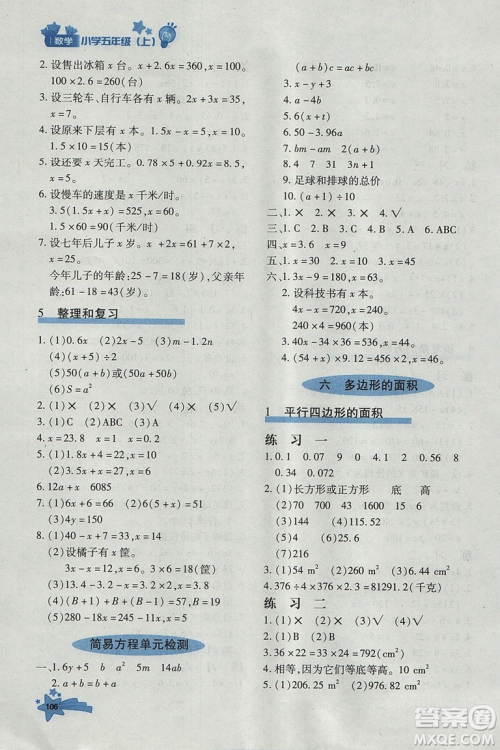 2018年秋季优化设计课课练五年级数学上册人教版答案