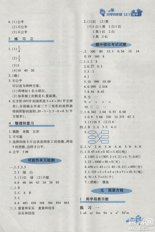 2018年秋季优化设计课课练五年级数学上册人教版答案