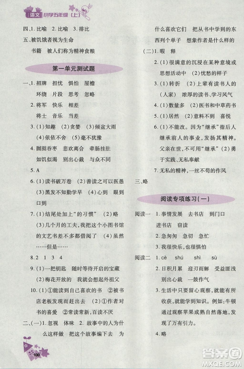  2018新版优化设计课课练语文五年级上天津科学技术出版答案