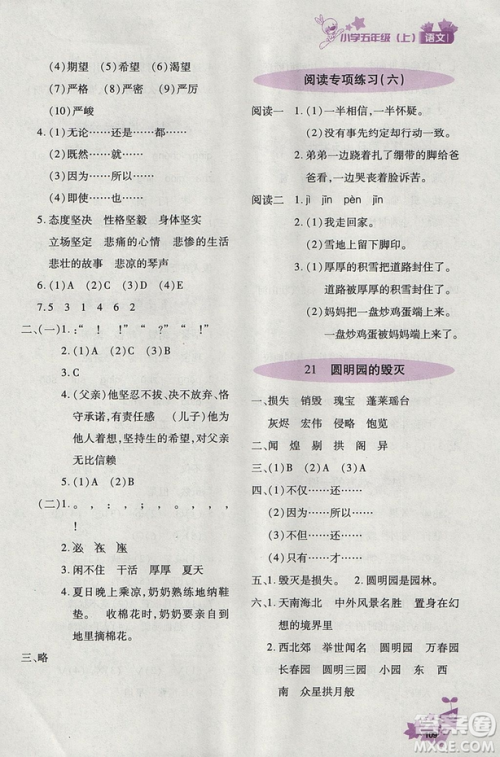 2018新版优化设计课课练语文五年级上天津科学技术出版答案 2018新版优化设计课课练语文五年级上天津科学技术出版答案